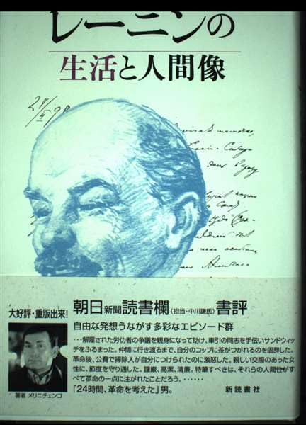 レーニンの生活と人間像 | ウラジーミル・エフィモヴィチ